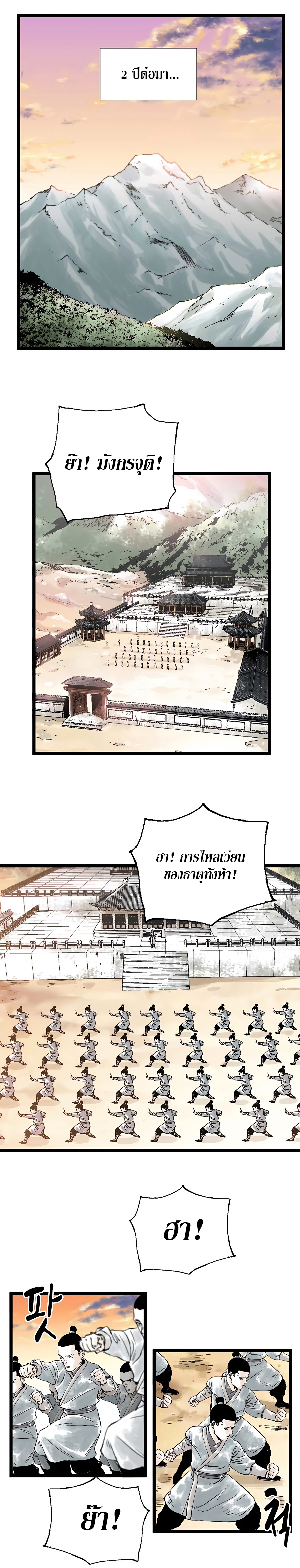 Demonic Master of Mount Kunlun ตอนที่ 13 (11)